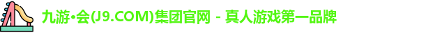 九游会平台
